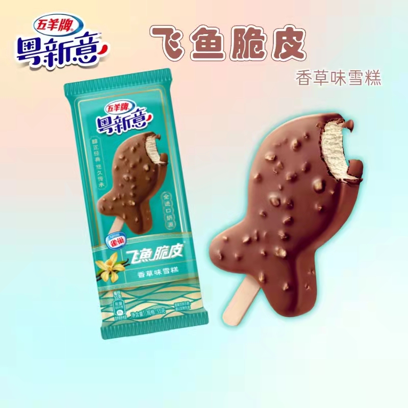 粵新意香草飛魚脆皮冰淇淋